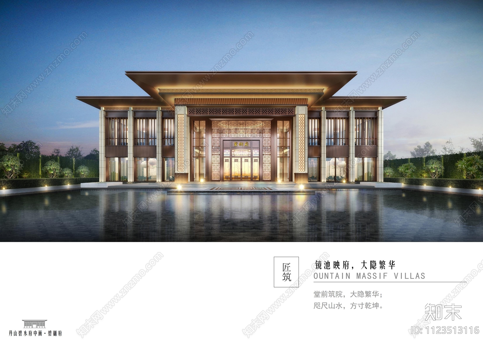 中式下载【ID:1123513116】_【知末方案文本库】