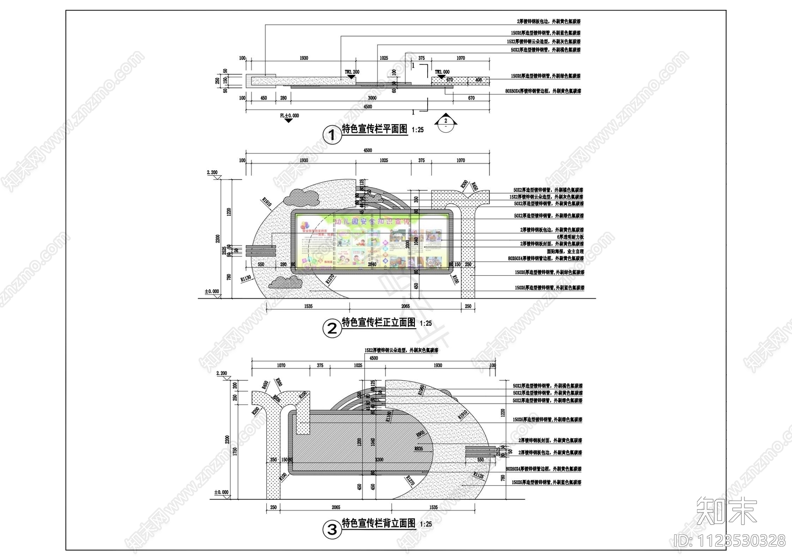 幼儿园宣传栏施工图下载【ID:1123530328】