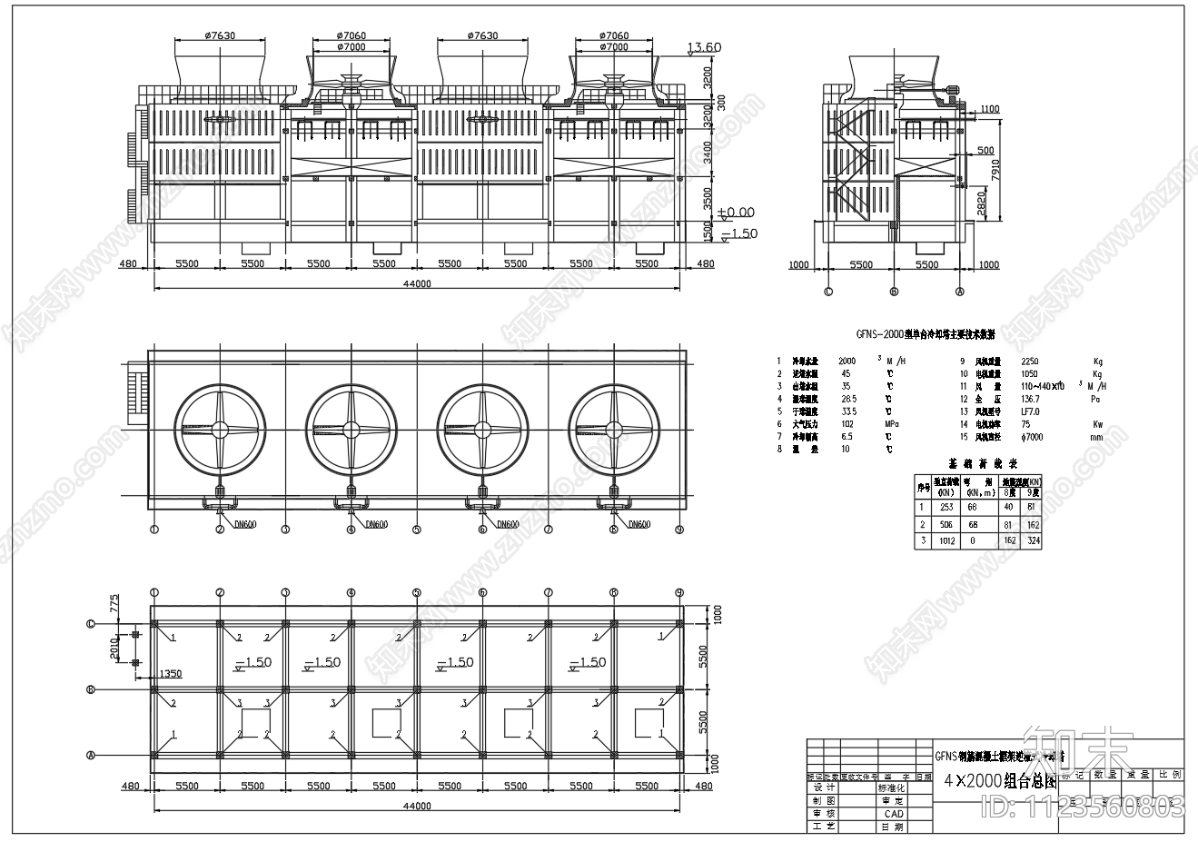 逆流式冷却塔4乘2000吨冷却塔图组合图cad施工图下载【ID:1123560803】