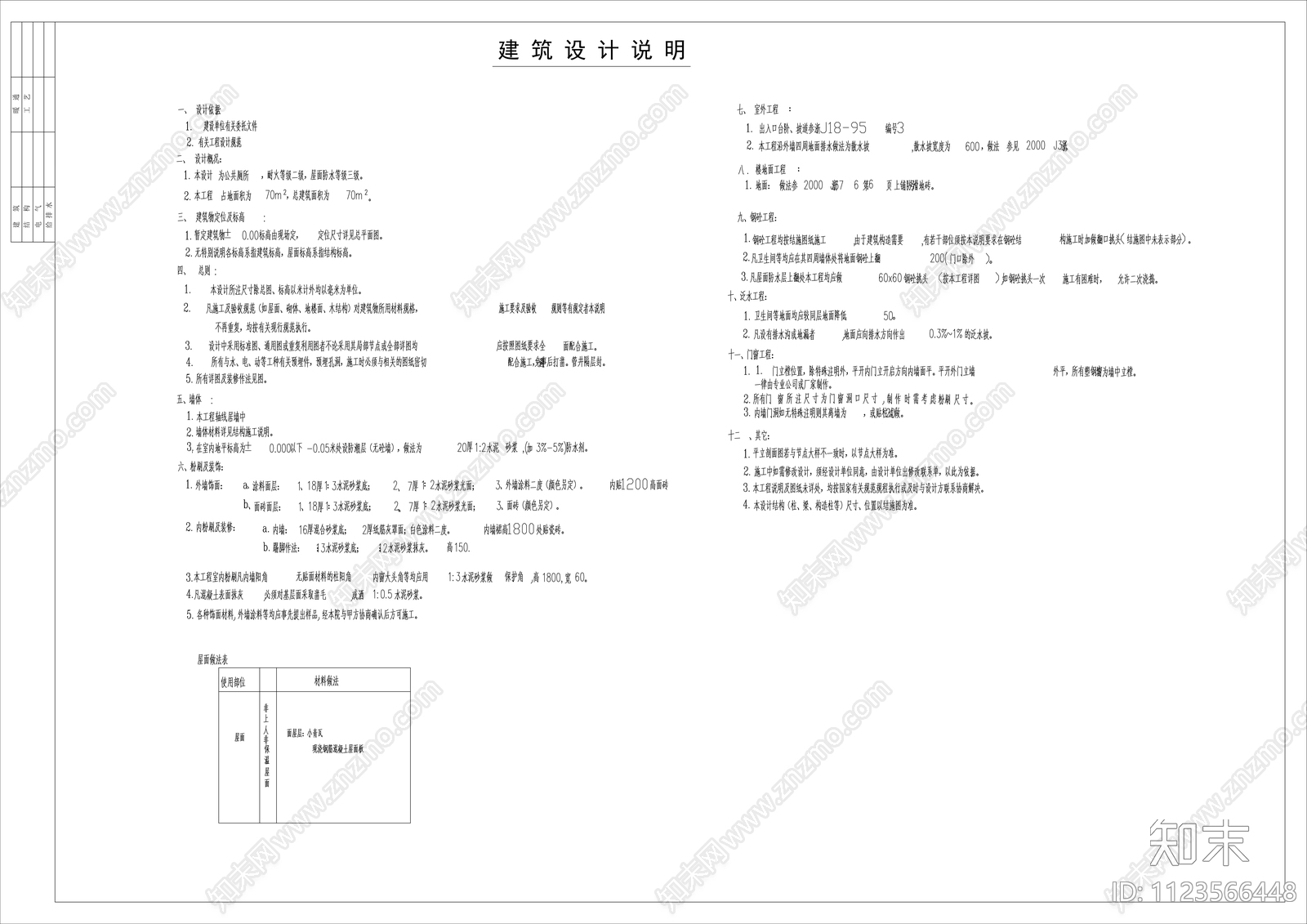 新中式厕所施工图纸cadcad施工图下载【ID:1123566448】