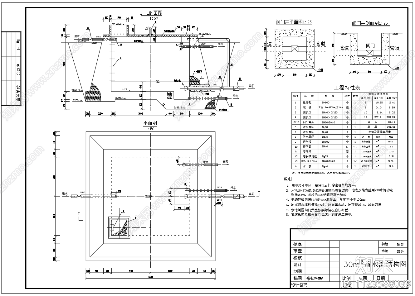 30立方米蓄水池结构配筋图施工图下载【ID:1123588039】
