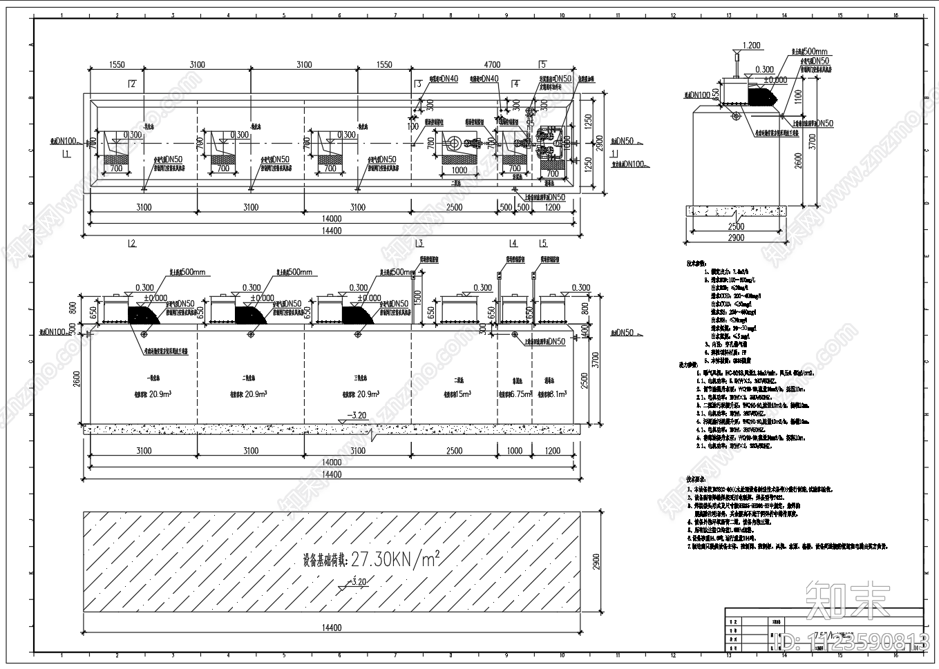 生活污水处理一体化设备施工图下载【ID:1123590813】