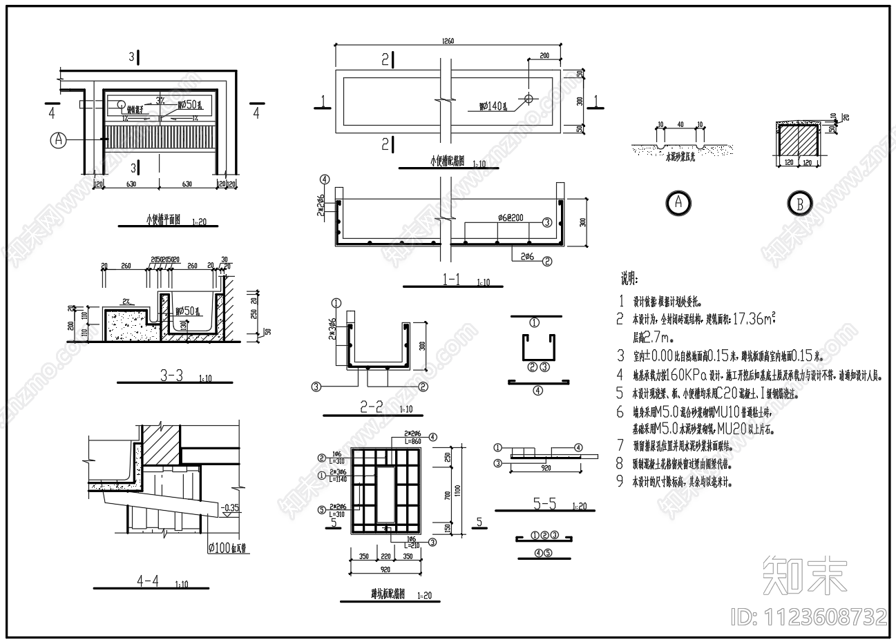 17平米全封闭砖混结构旱厕所施工图下载【ID:1123608732】