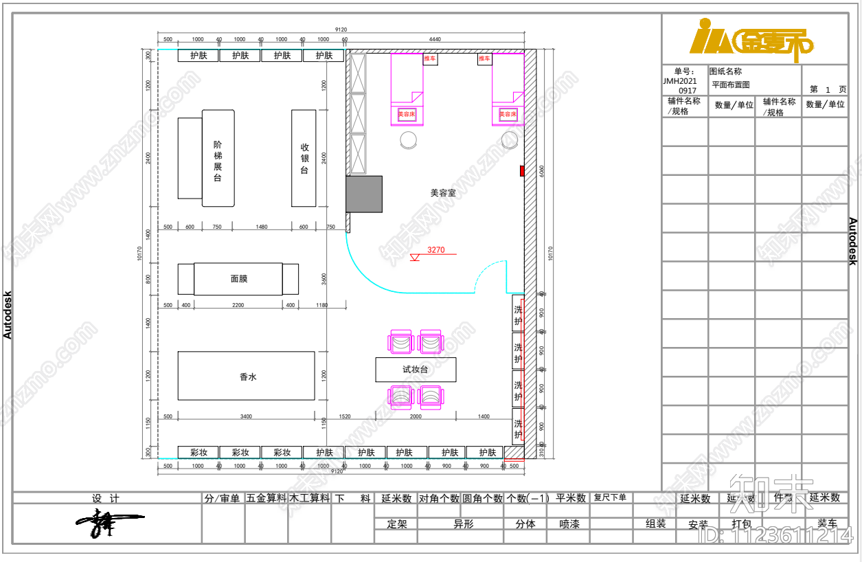 美妆店cad施工图下载【ID:1123611214】