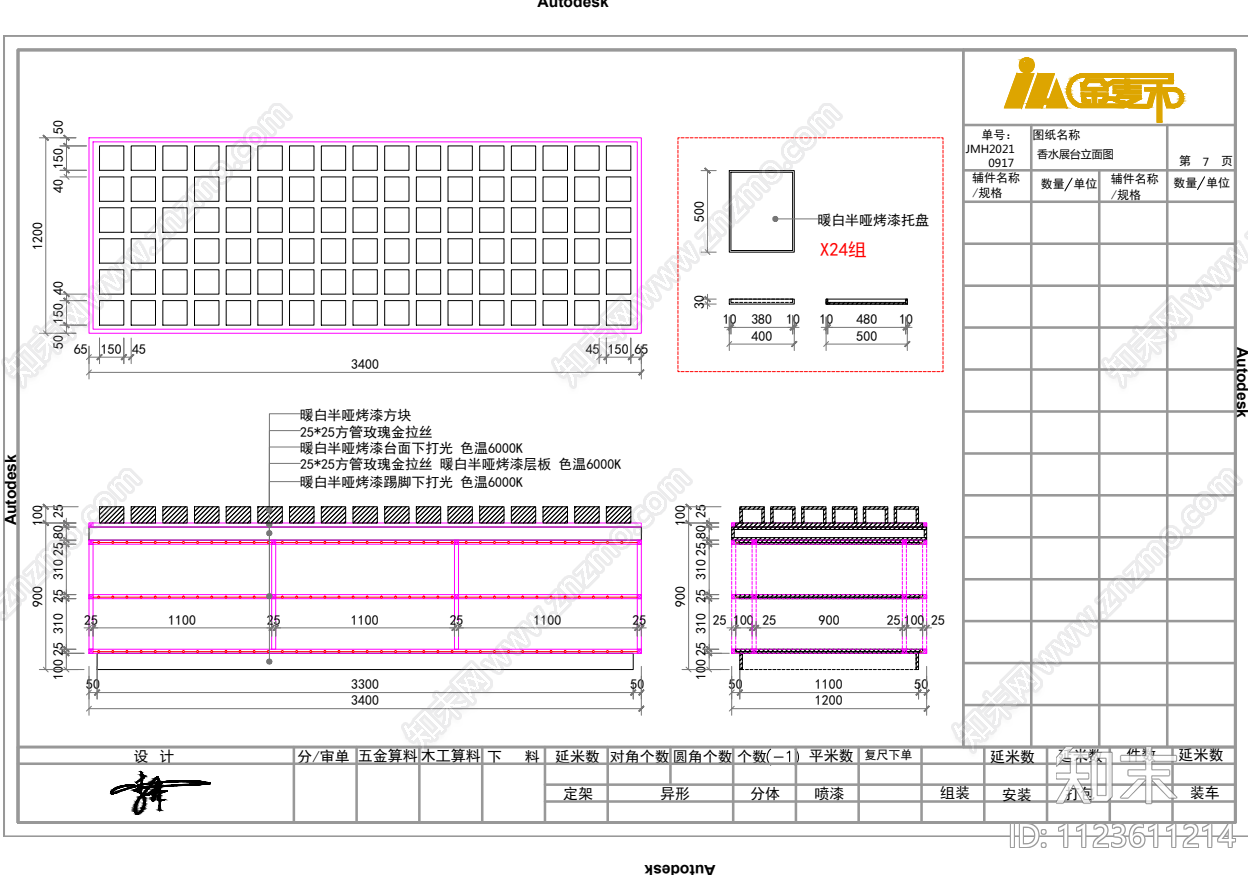 美妆店cad施工图下载【ID:1123611214】