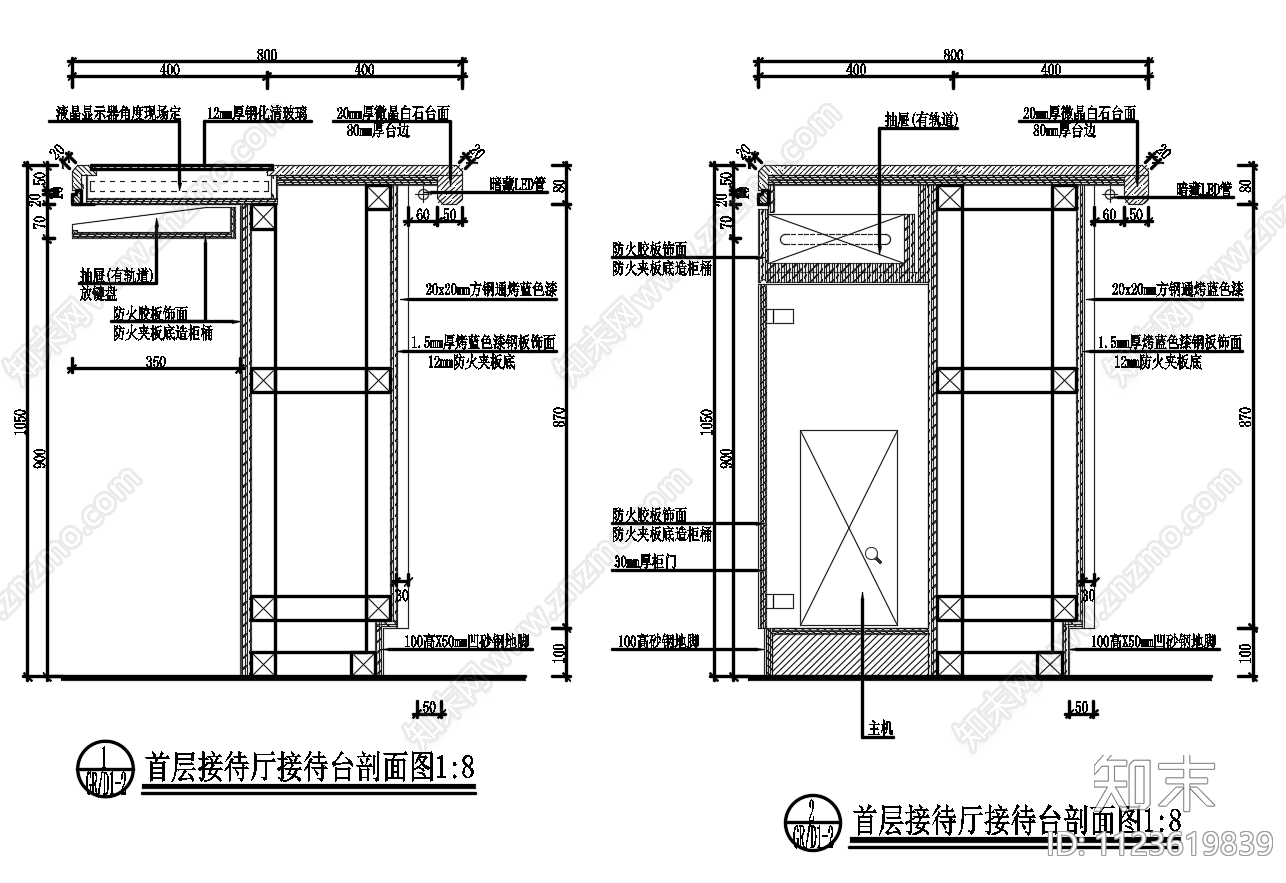 接待台剖面cad施工图下载【ID:1123619839】