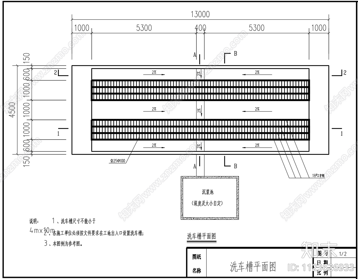 工地洗车槽平面剖面施工图下载【ID:1123626933】