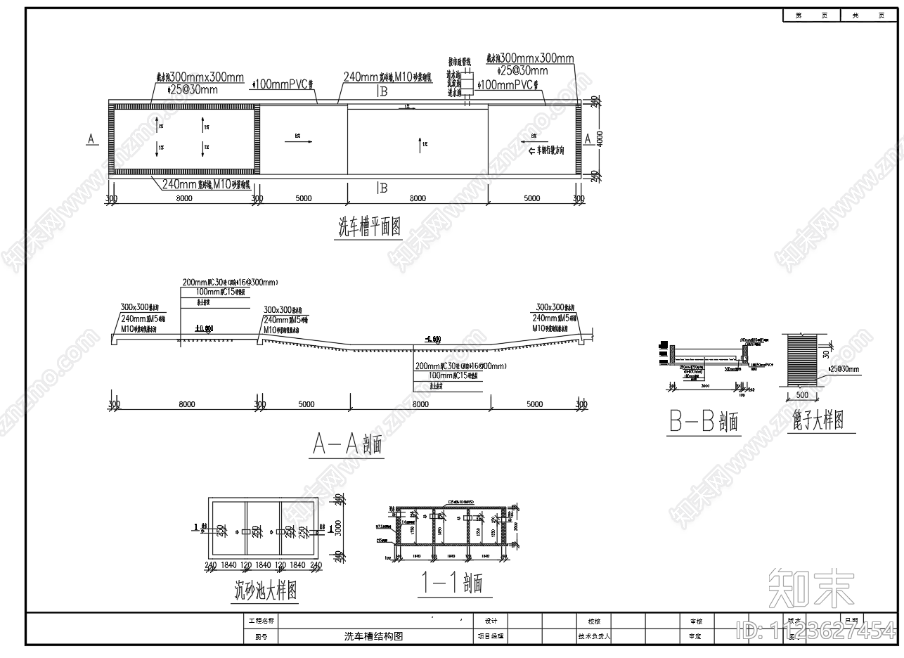 临时施工用洗车槽施工图下载【ID:1123627454】