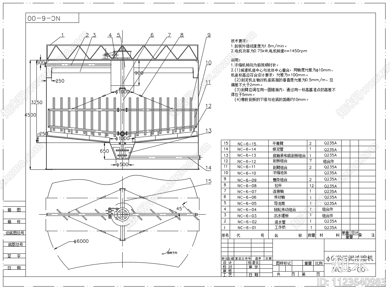 6米污泥浓缩池刮泥机大样图cad施工图下载【ID:1123640983】