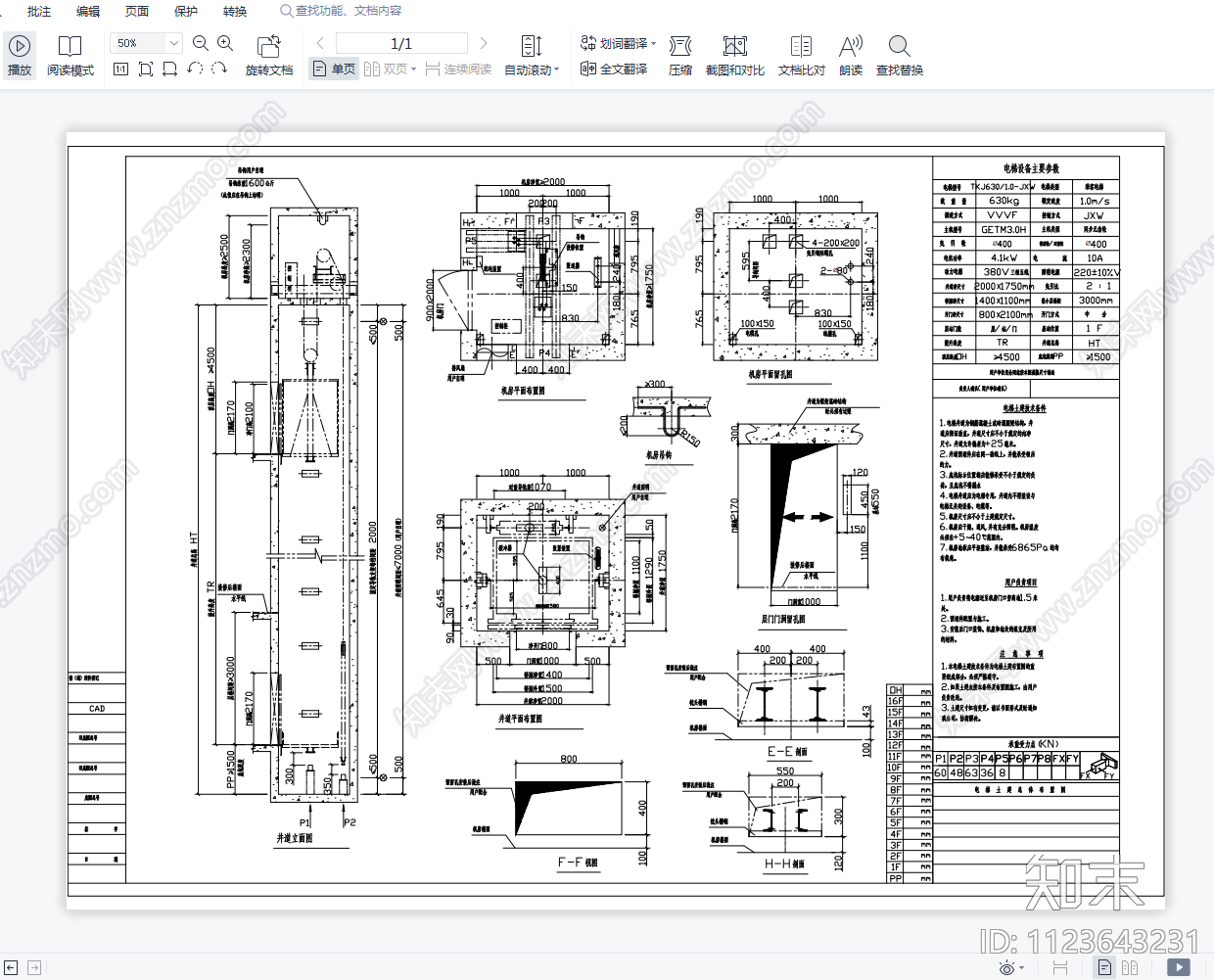电梯安装详图施工图下载【ID:1123643231】
