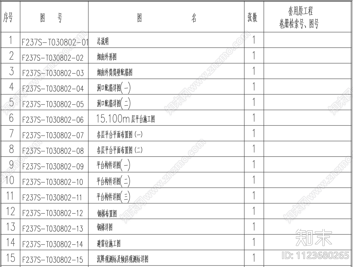 240米套筒式烟囱烟筒结构设计图cad施工图下载【ID:1123680265】