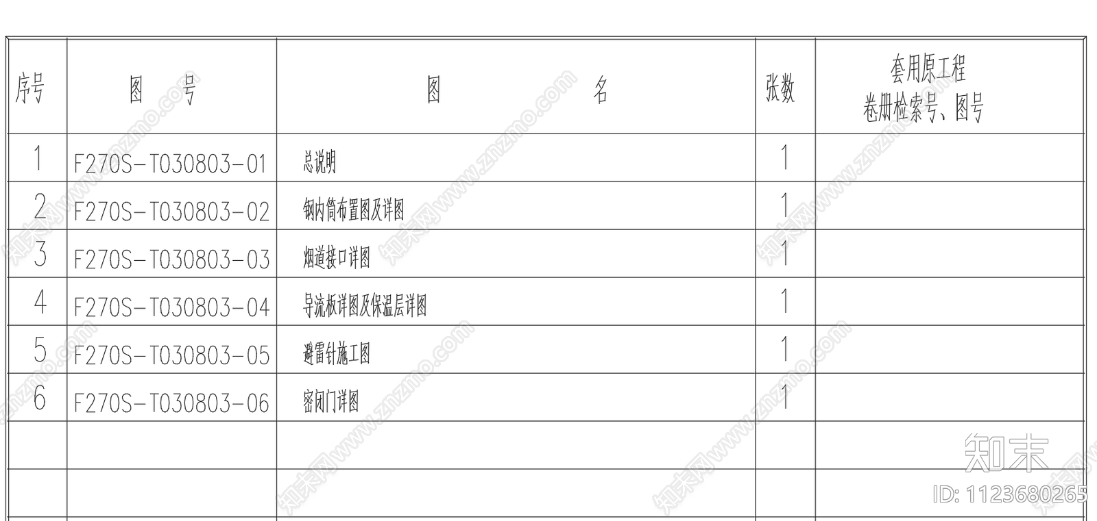 240米套筒式烟囱烟筒结构设计图cad施工图下载【ID:1123680265】