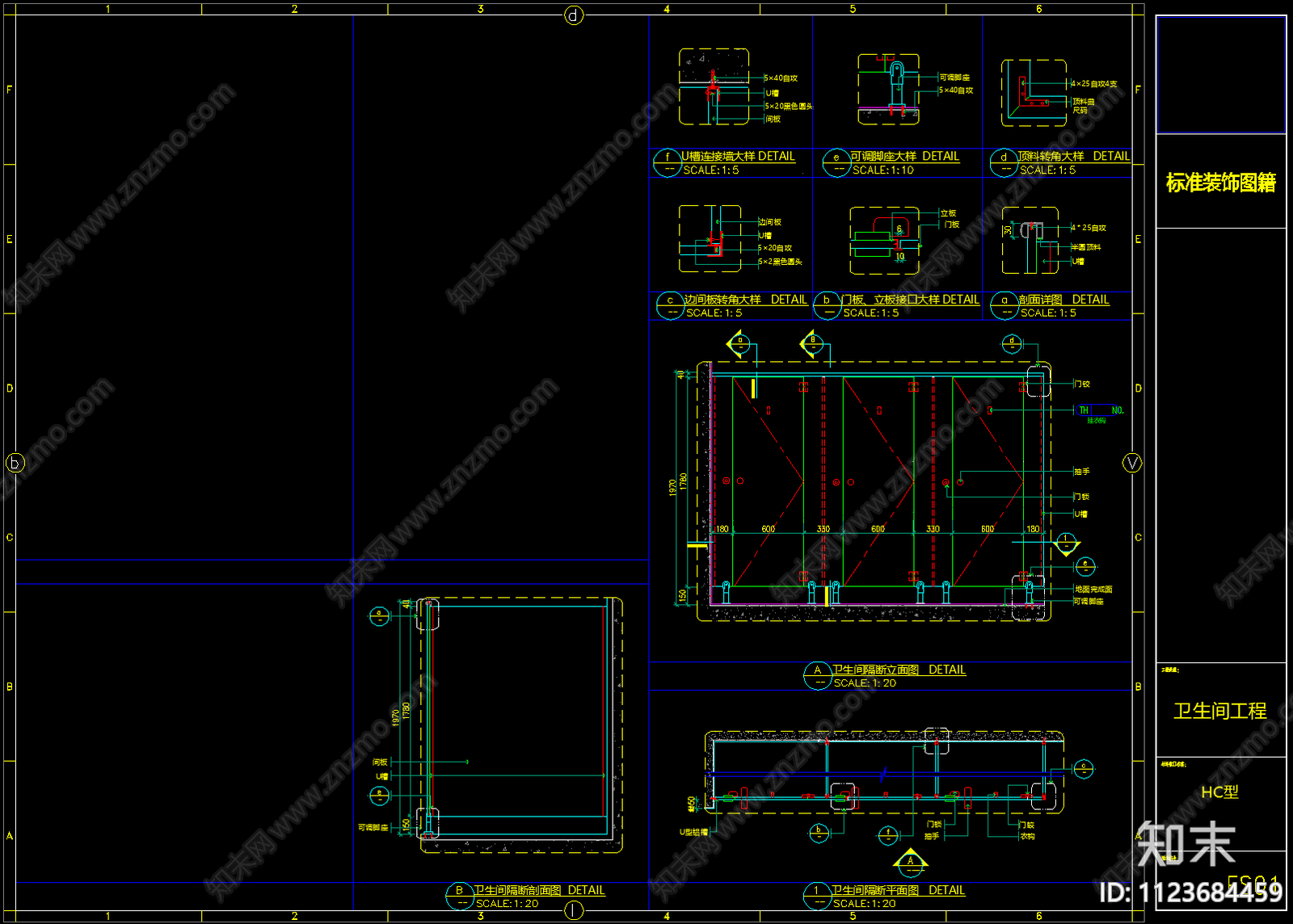 HC型卫生间隔断节点大样施工图下载【ID:1123684459】