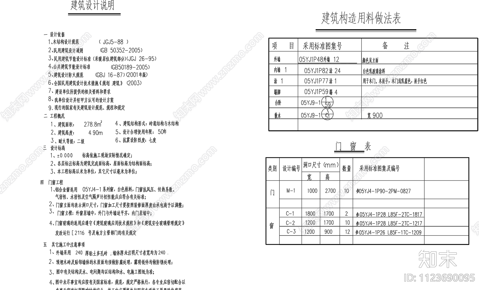 单层砖混老式木屋架瓦房敬老院施工图下载【ID:1123690095】