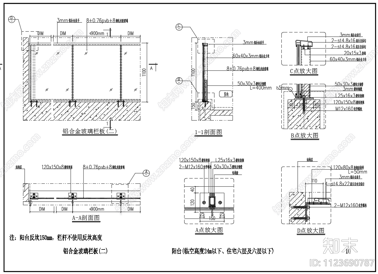铝合金玻璃栏板铝合金扶手构造图施工图下载【ID:1123690787】