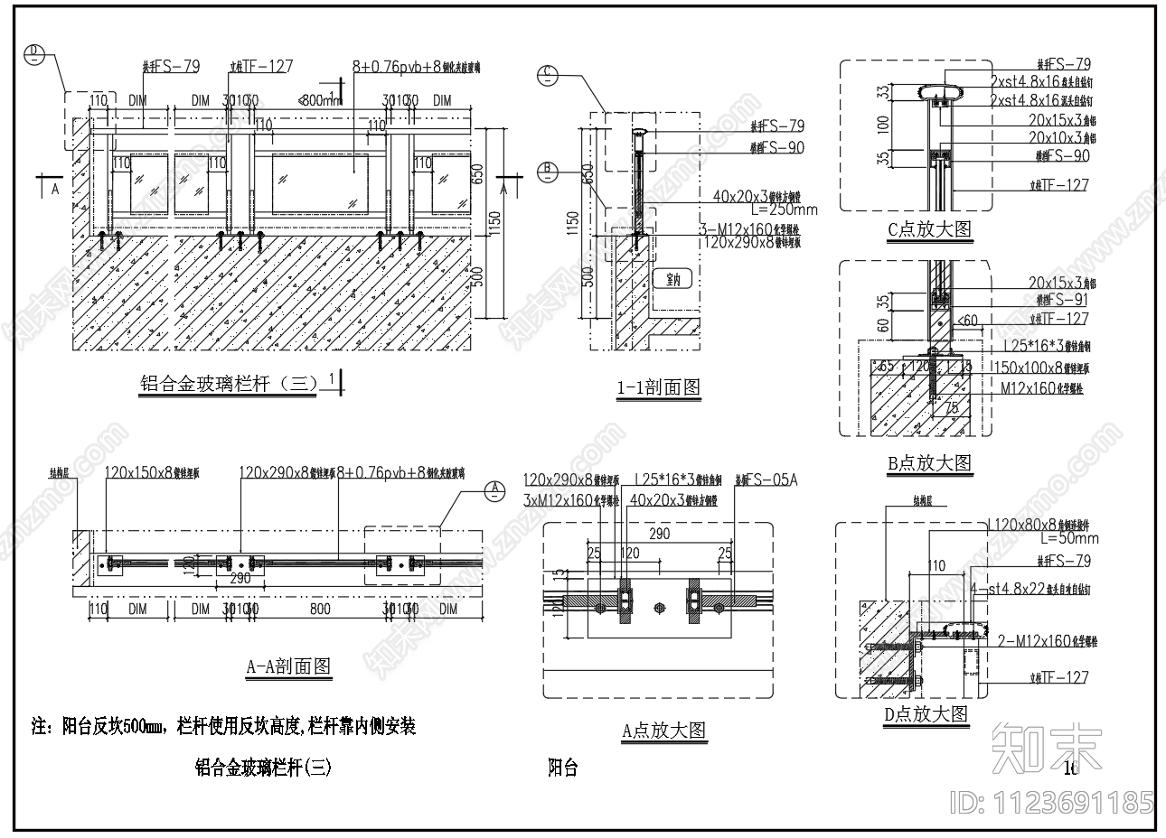 玻璃铝合金栏杆节点构造图施工图下载【ID:1123691185】