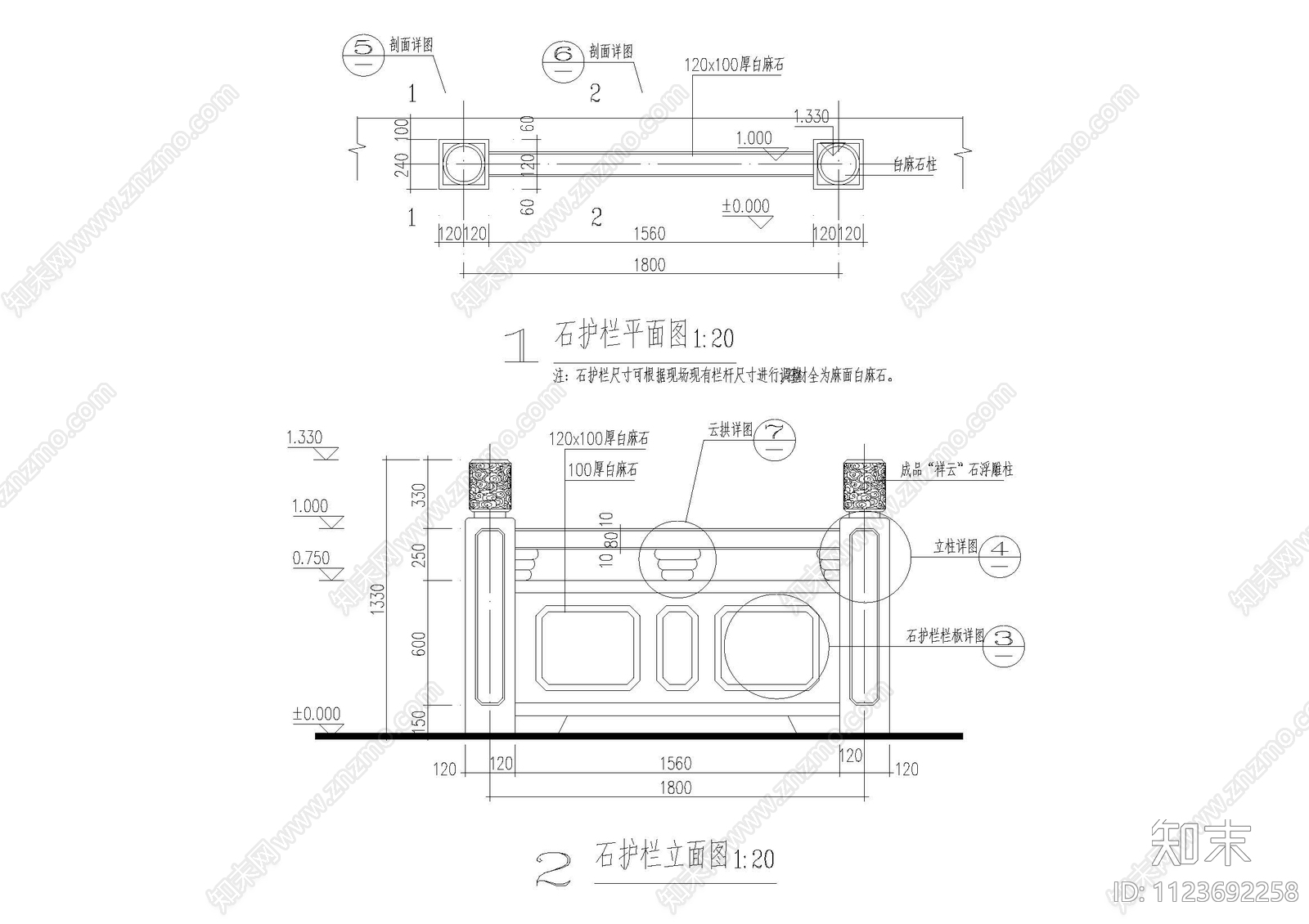 新中式石护拦杆cad施工图下载【ID:1123692258】