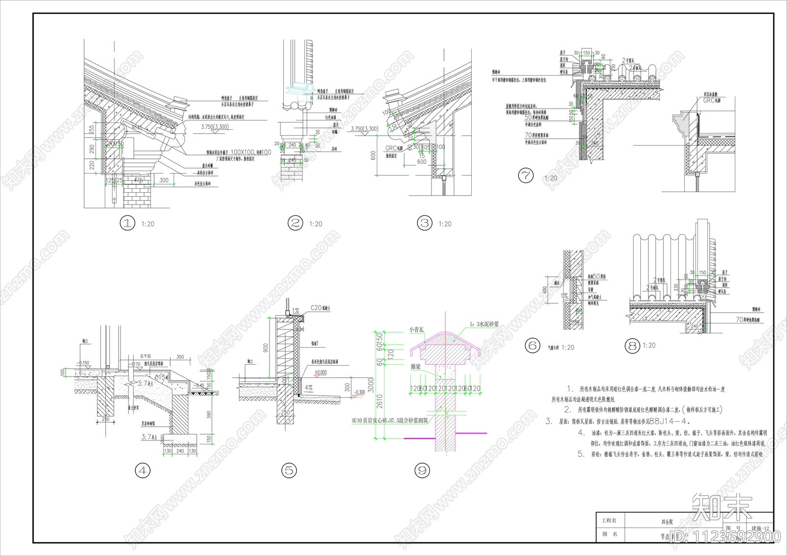 中式四合院建筑设计CAD图cad施工图下载【ID:1123692900】