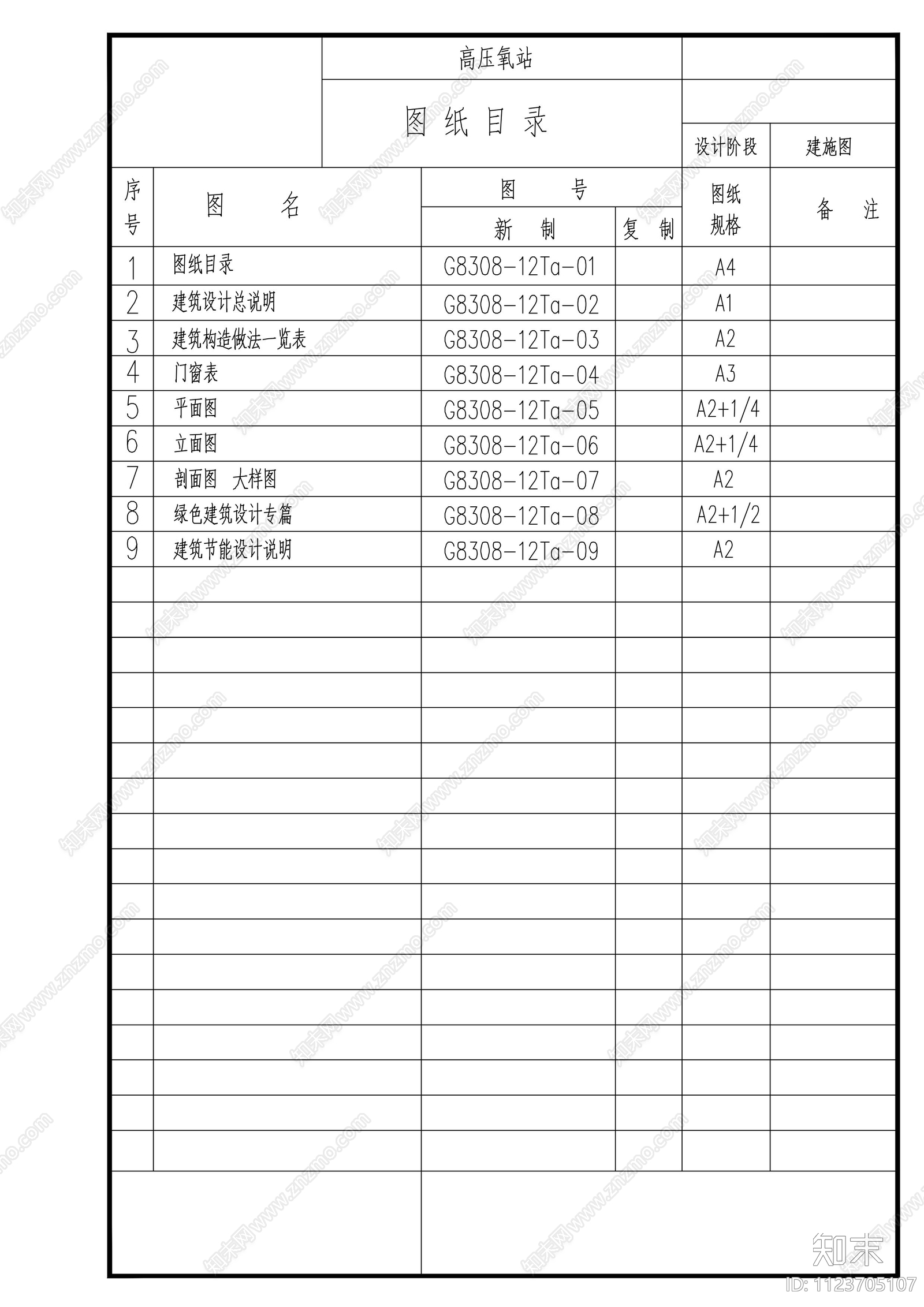 医疗高压氧站cad施工图下载【ID:1123705107】