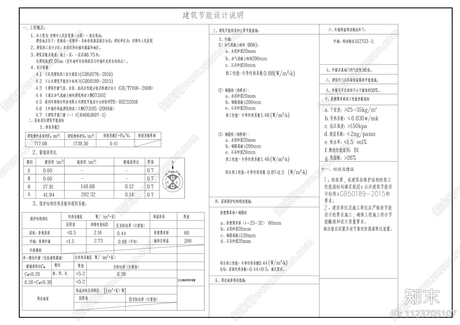 医疗高压氧站cad施工图下载【ID:1123705107】