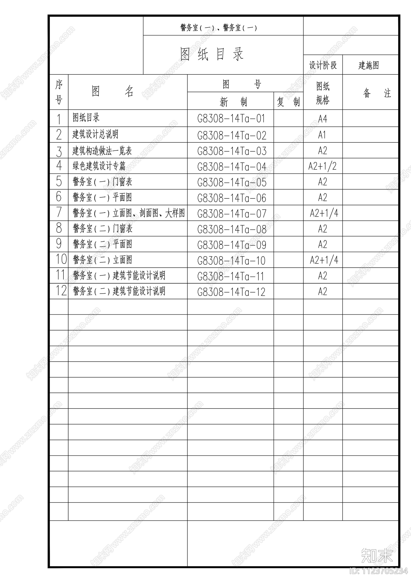 医疗警务室cad施工图下载【ID:1123705234】