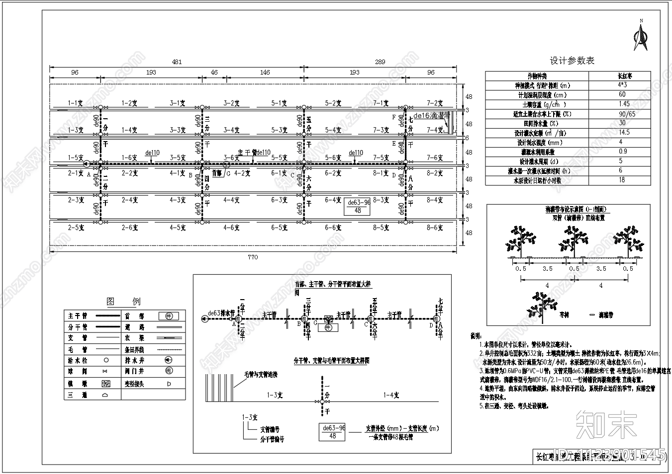 长红枣滴灌工程系统平面布置图施工图下载【ID:1123901545】