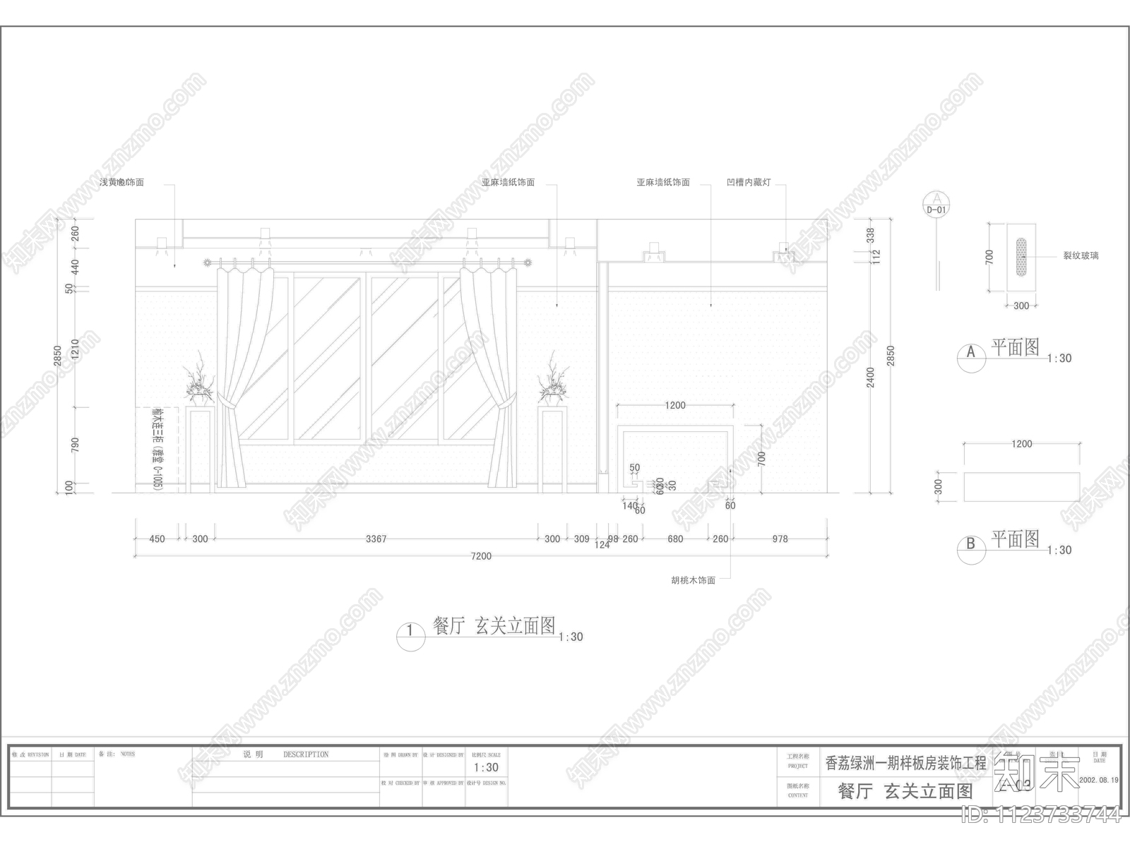 深圳香荔绿洲一期A2户型样板房装修cad施工图下载【ID:1123733744】