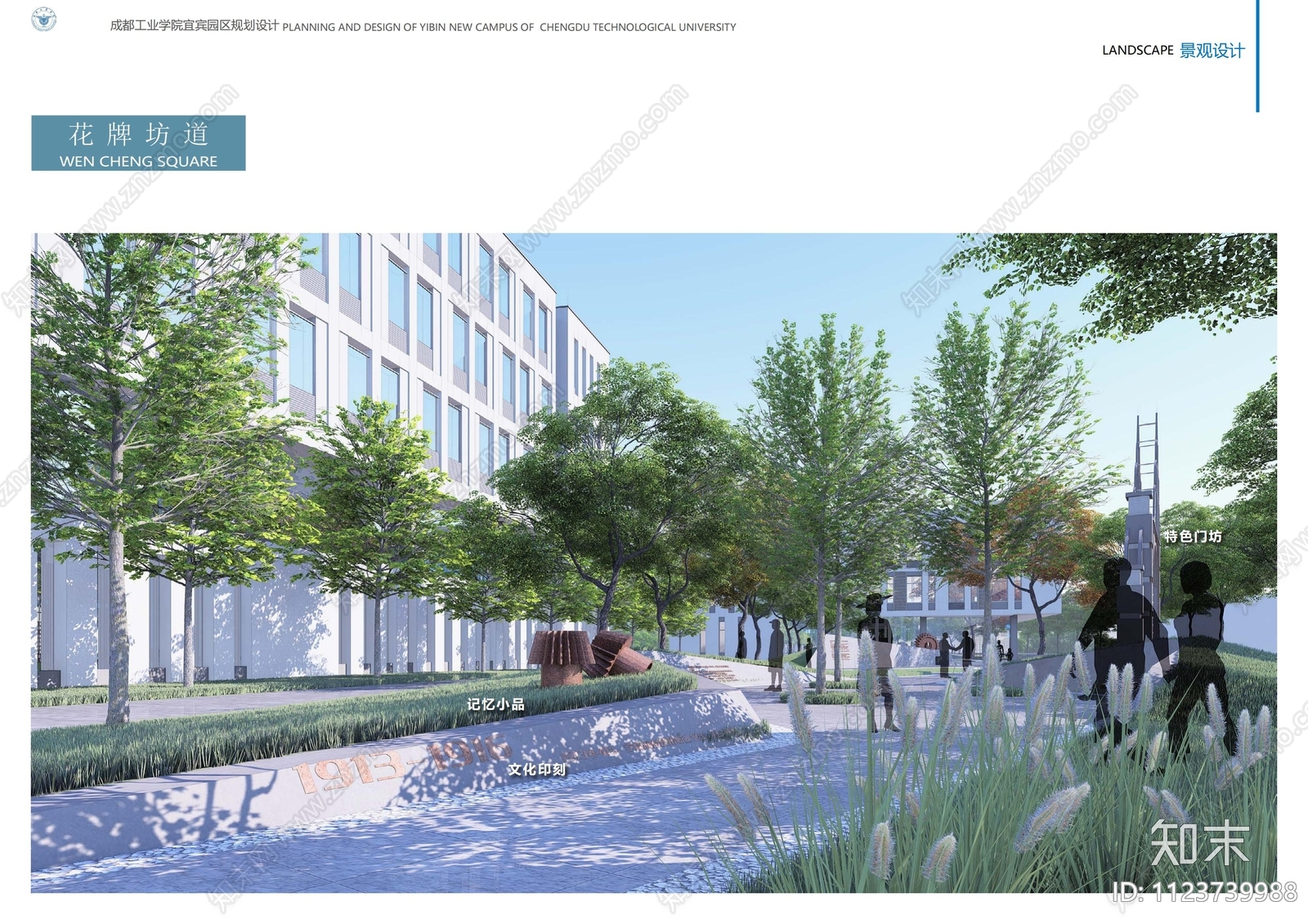 成都工业学院宜宾园区景观规划方案文本下载【ID:1123739988】