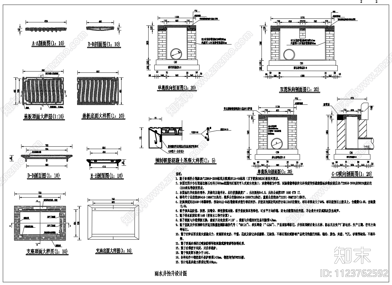 雨水井井盖设计cad施工图下载【ID:1123762592】