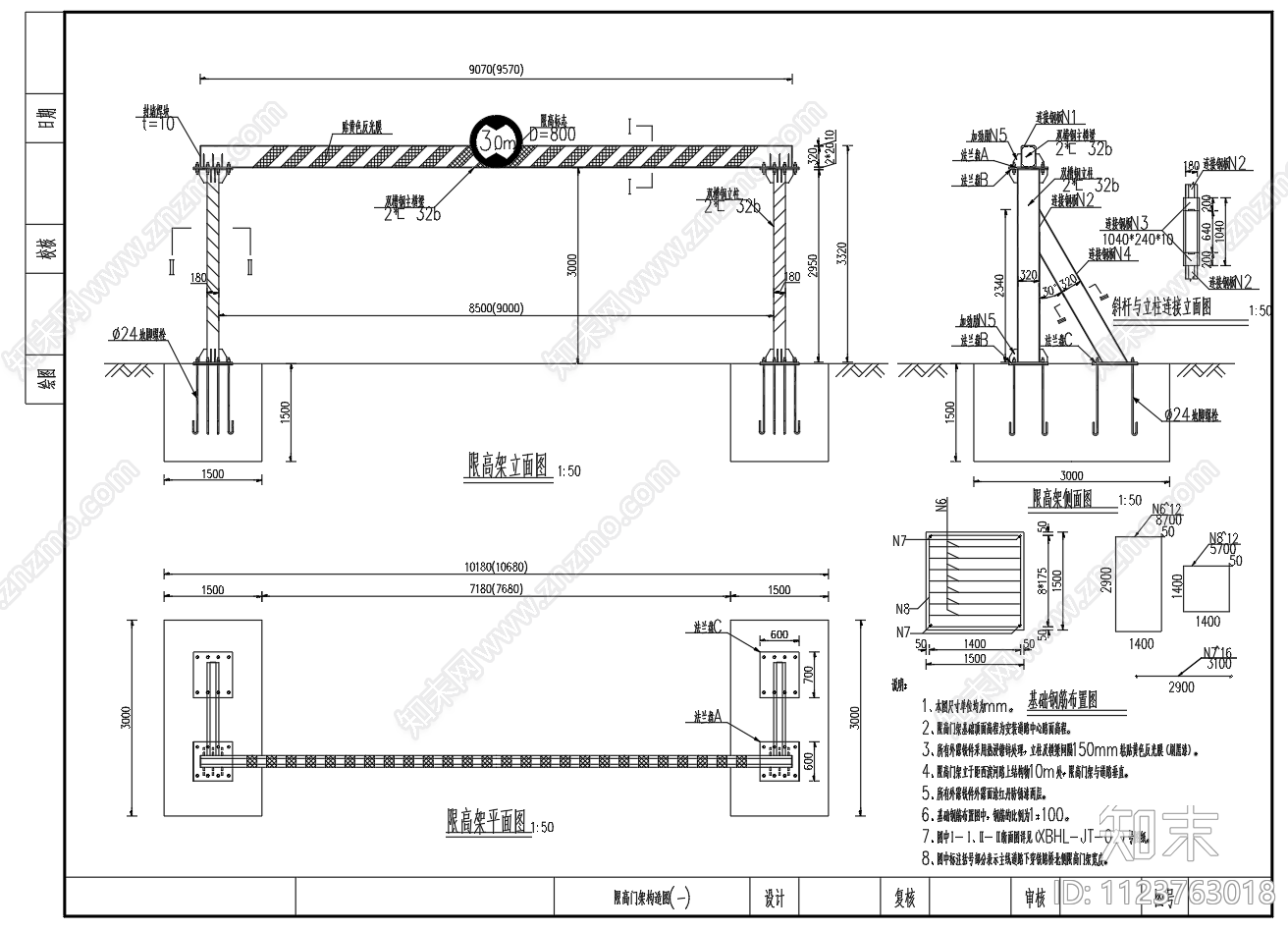 净跨径8米5公路限高门架限高杆构造图施工图下载【ID:1123763018】