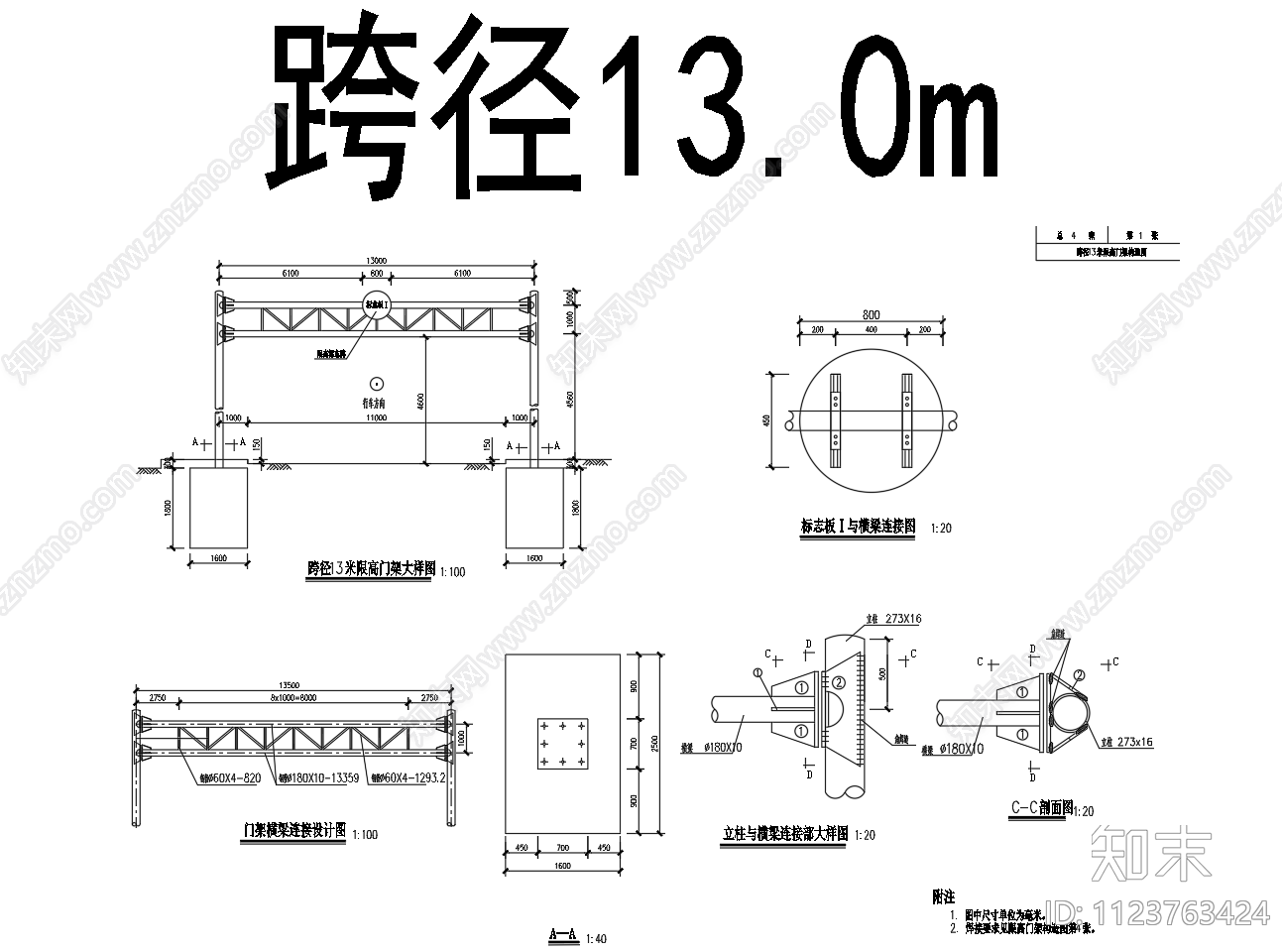 跨径13米施工图下载【ID:1123763424】