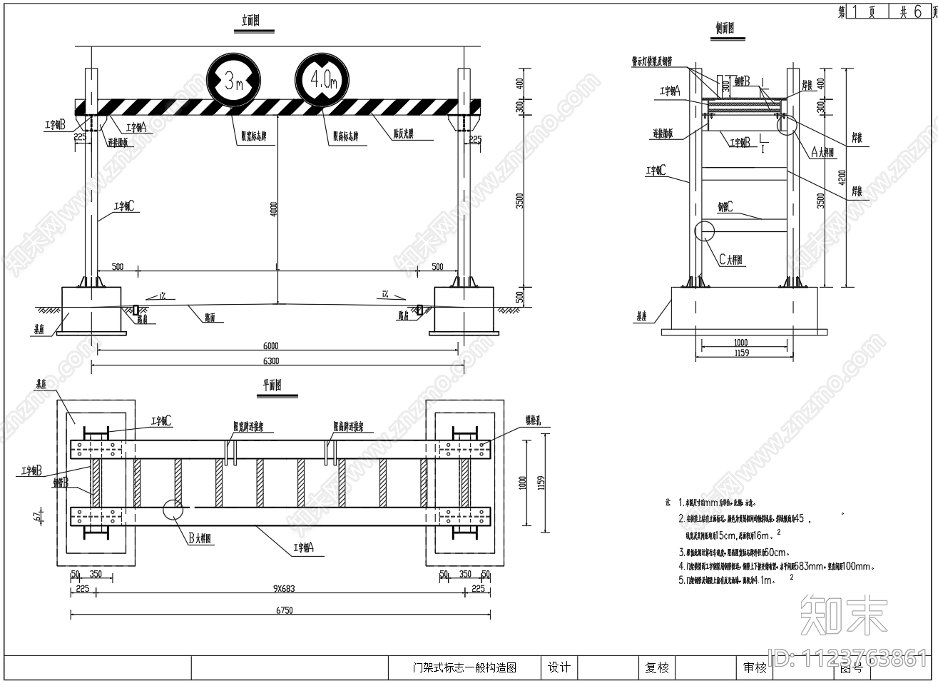 门架式限高架限宽门架净跨径6米构造示意图施工图下载【ID:1123763861】