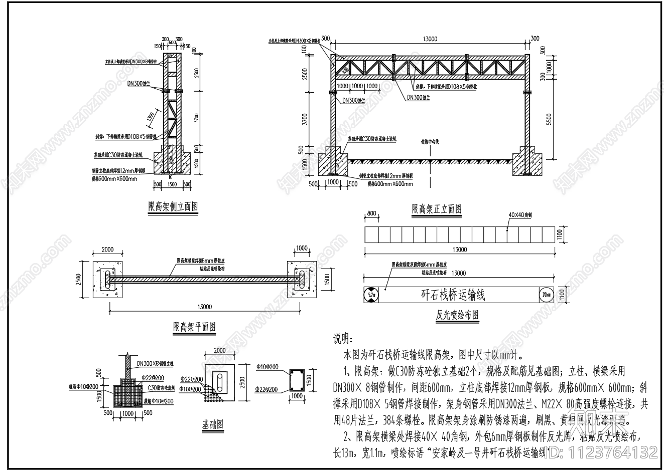 钢管制门型架5米2施工图下载【ID:1123764132】