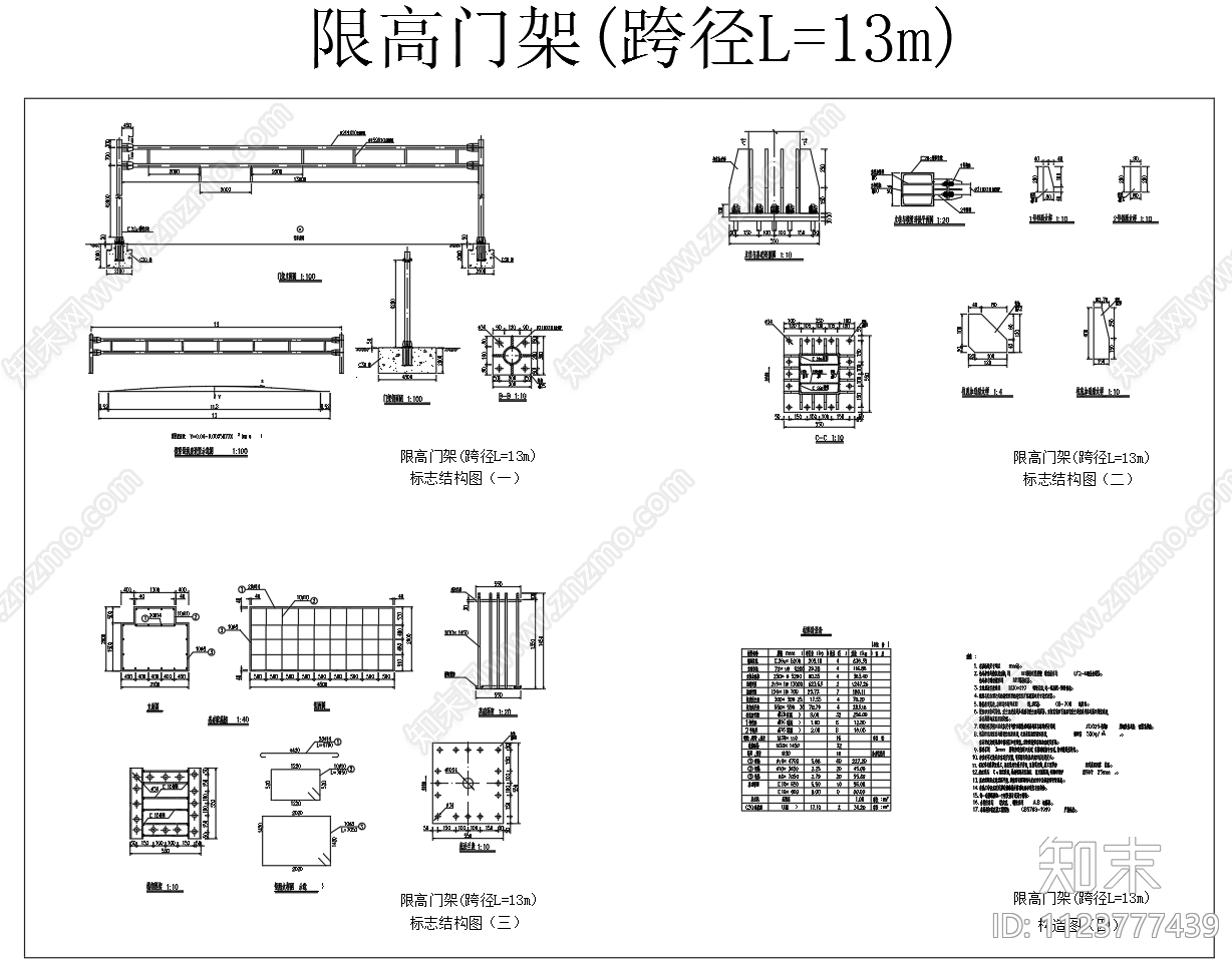 道路限高架13米限高门架构造图限高杆施工图下载【ID:1123777439】