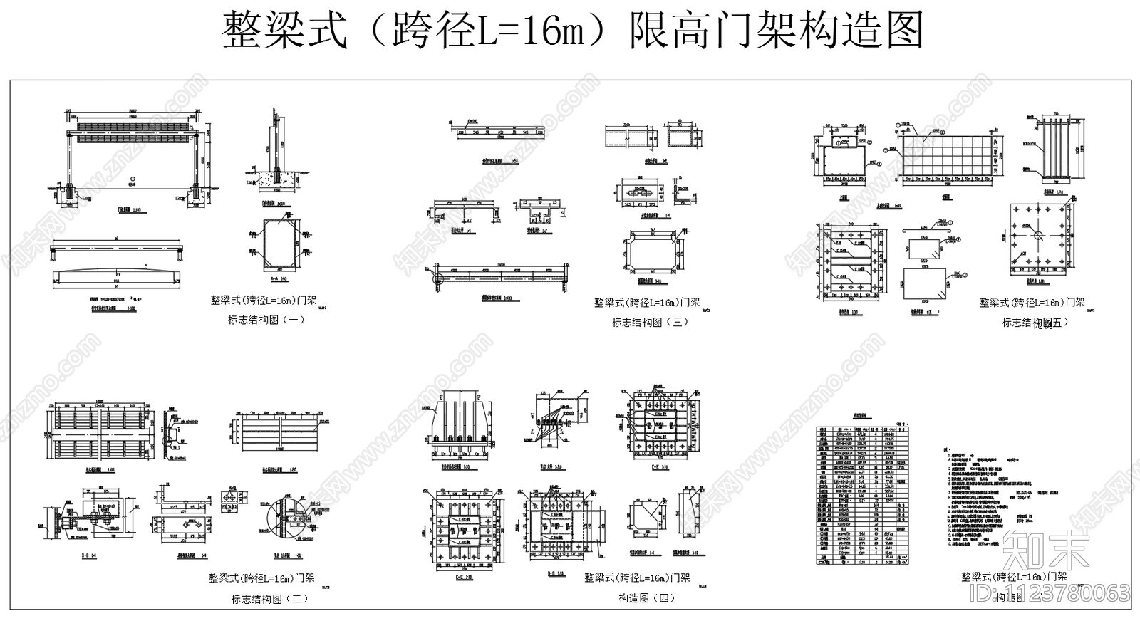 整梁式cad施工图下载【ID:1123780063】