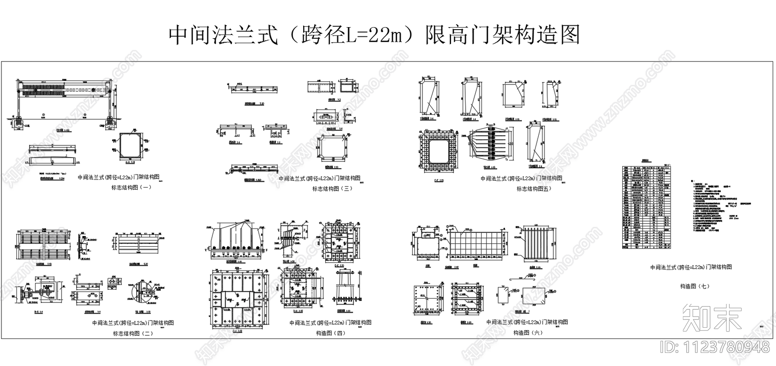 中间法兰式22米跨限高门架构造图施工图下载【ID:1123780948】