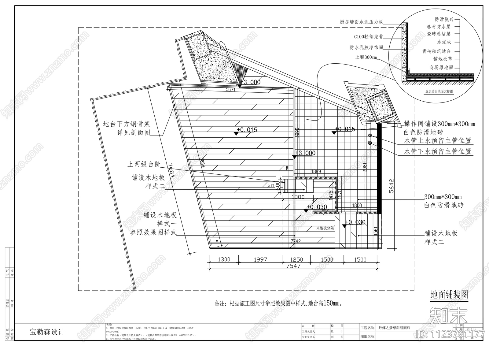 商场店餐饮糕点平立面施工图水电cad施工图下载【ID:1123781177】