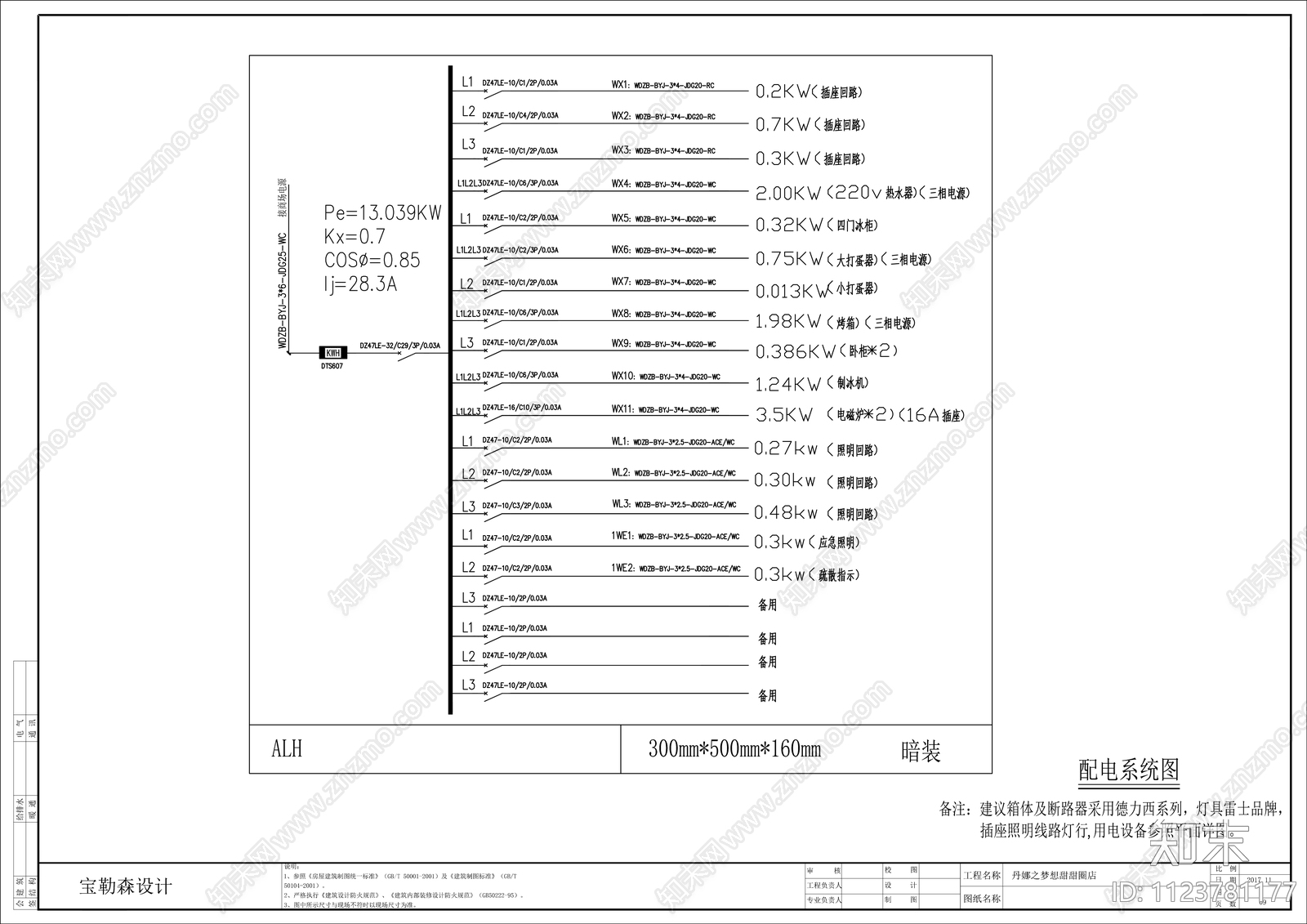 商场店餐饮糕点平立面施工图水电cad施工图下载【ID:1123781177】