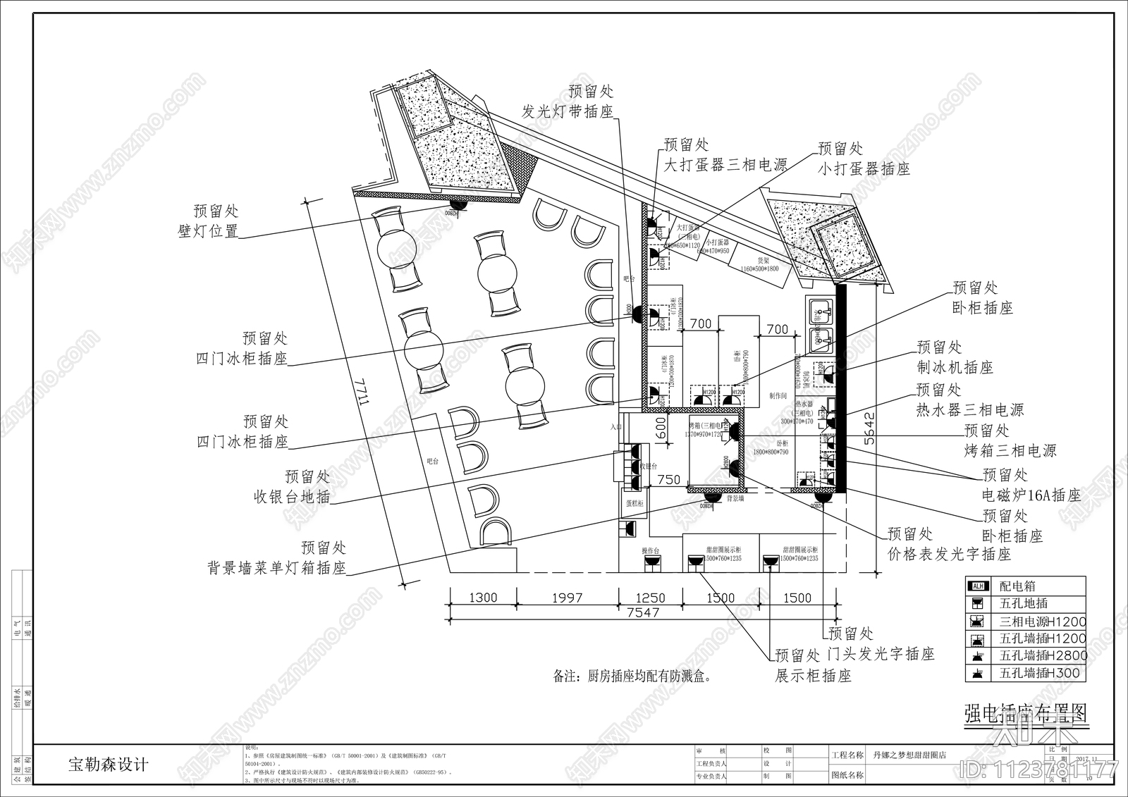 商场店餐饮糕点平立面施工图水电cad施工图下载【ID:1123781177】