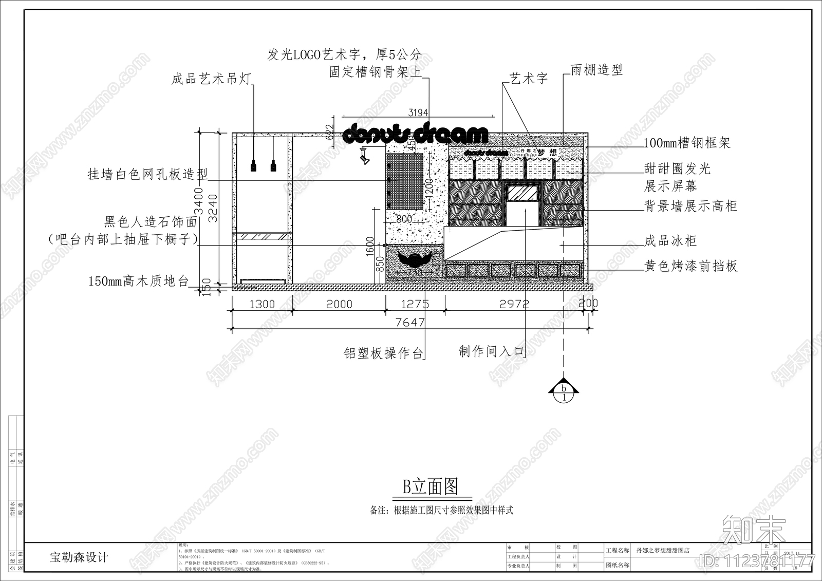 商场店餐饮糕点平立面施工图水电cad施工图下载【ID:1123781177】