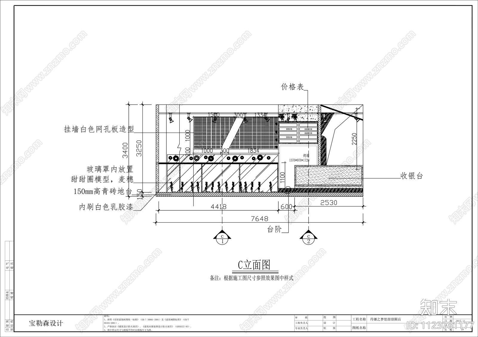 商场店餐饮糕点平立面施工图水电cad施工图下载【ID:1123781177】