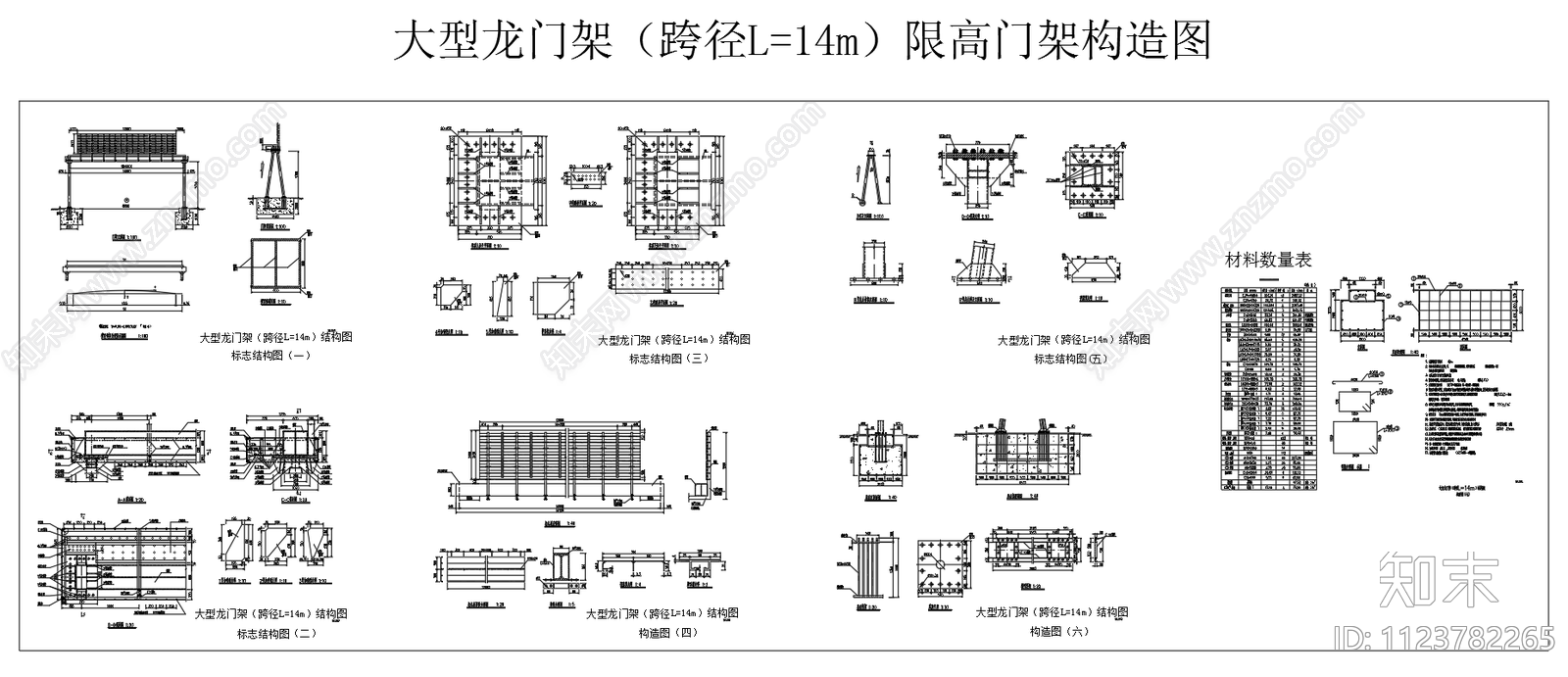 钢结构16米跨限高架限高杆结构图cad施工图下载【ID:1123782265】