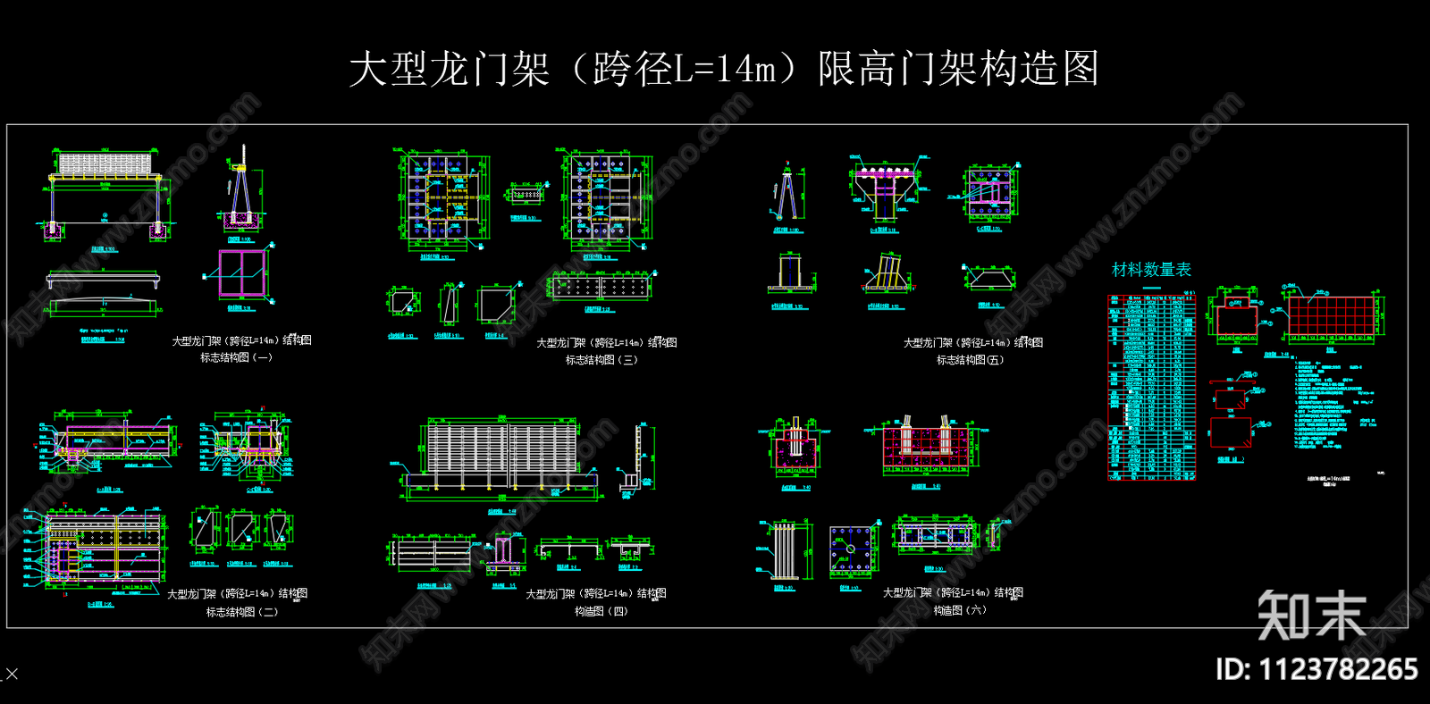 钢结构16米跨限高架限高杆结构图cad施工图下载【ID:1123782265】