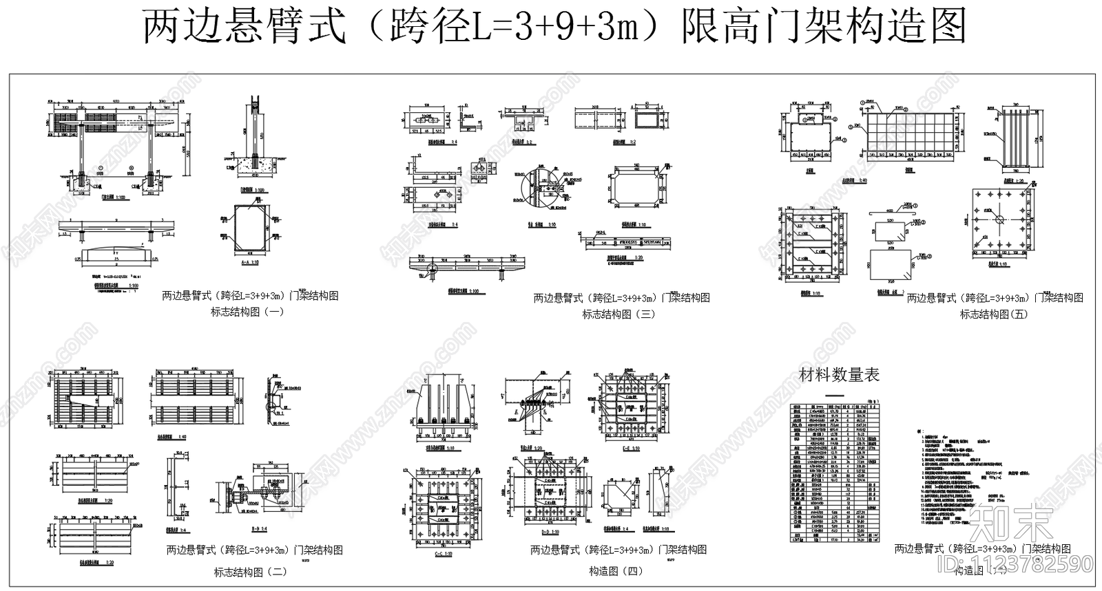 两边悬臂式施工图下载【ID:1123782590】