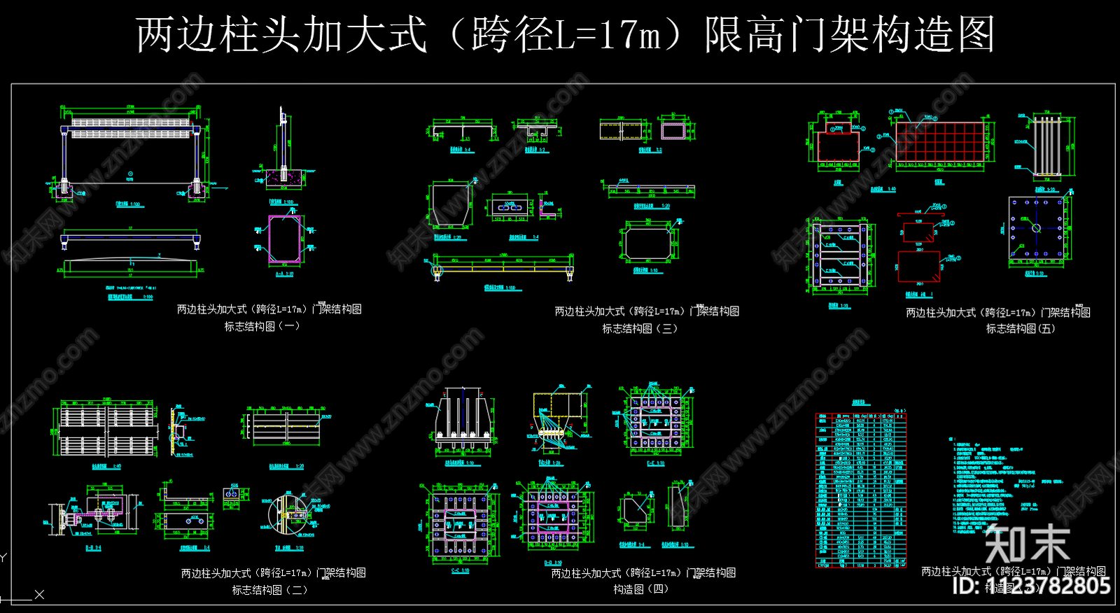 两边柱头加大式cad施工图下载【ID:1123782805】