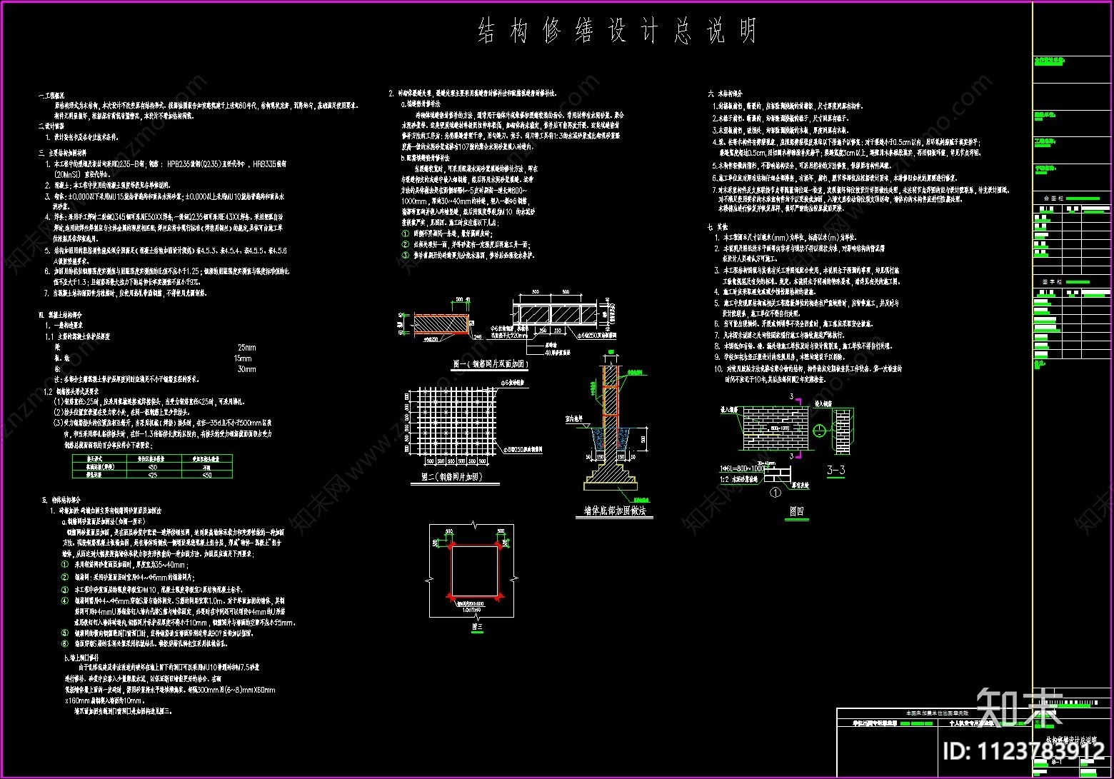 古建筑加固修缮施工图下载【ID:1123783912】