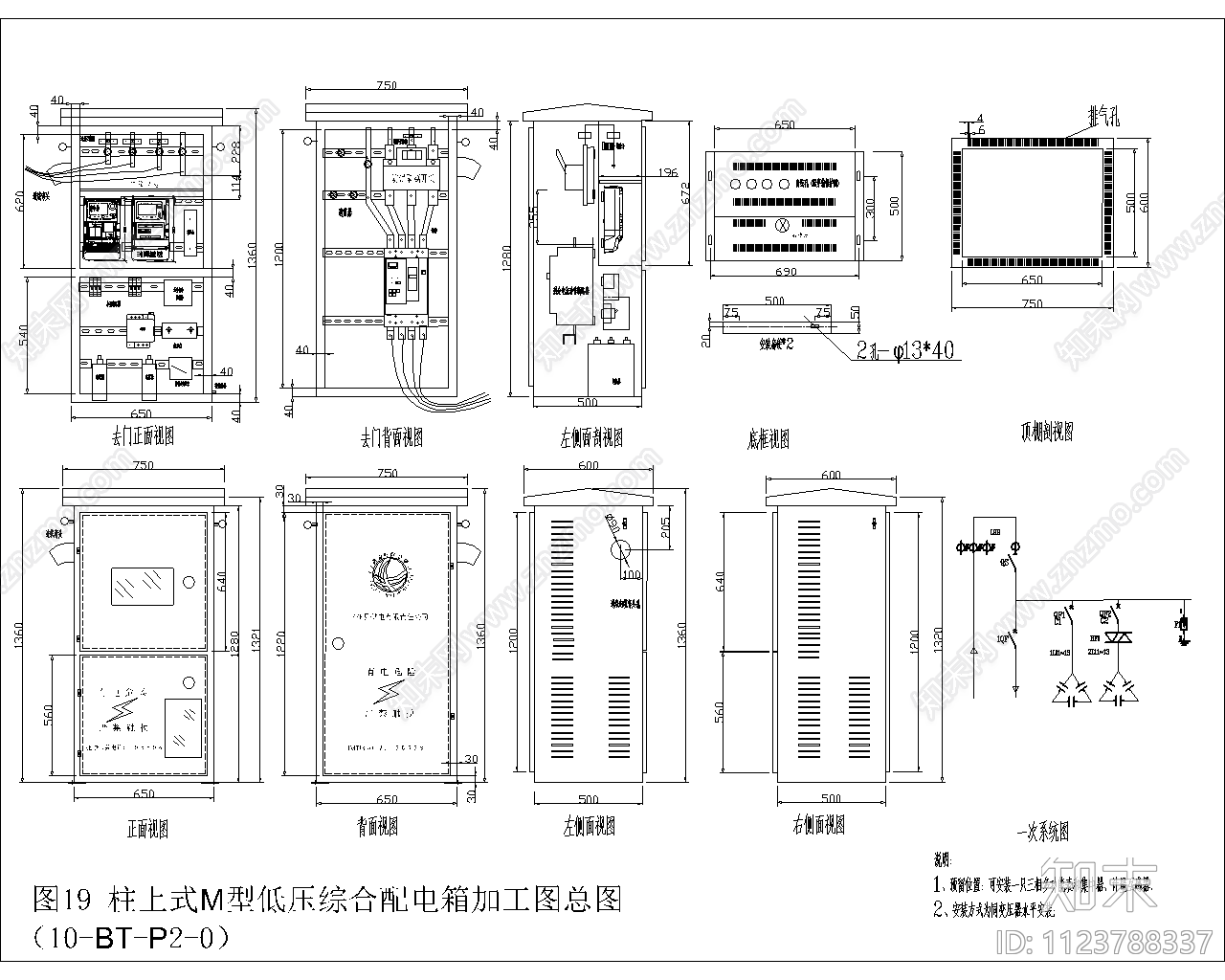 多种低压综合配电箱方案外形内部构造图纸施工图下载【ID:1123788337】