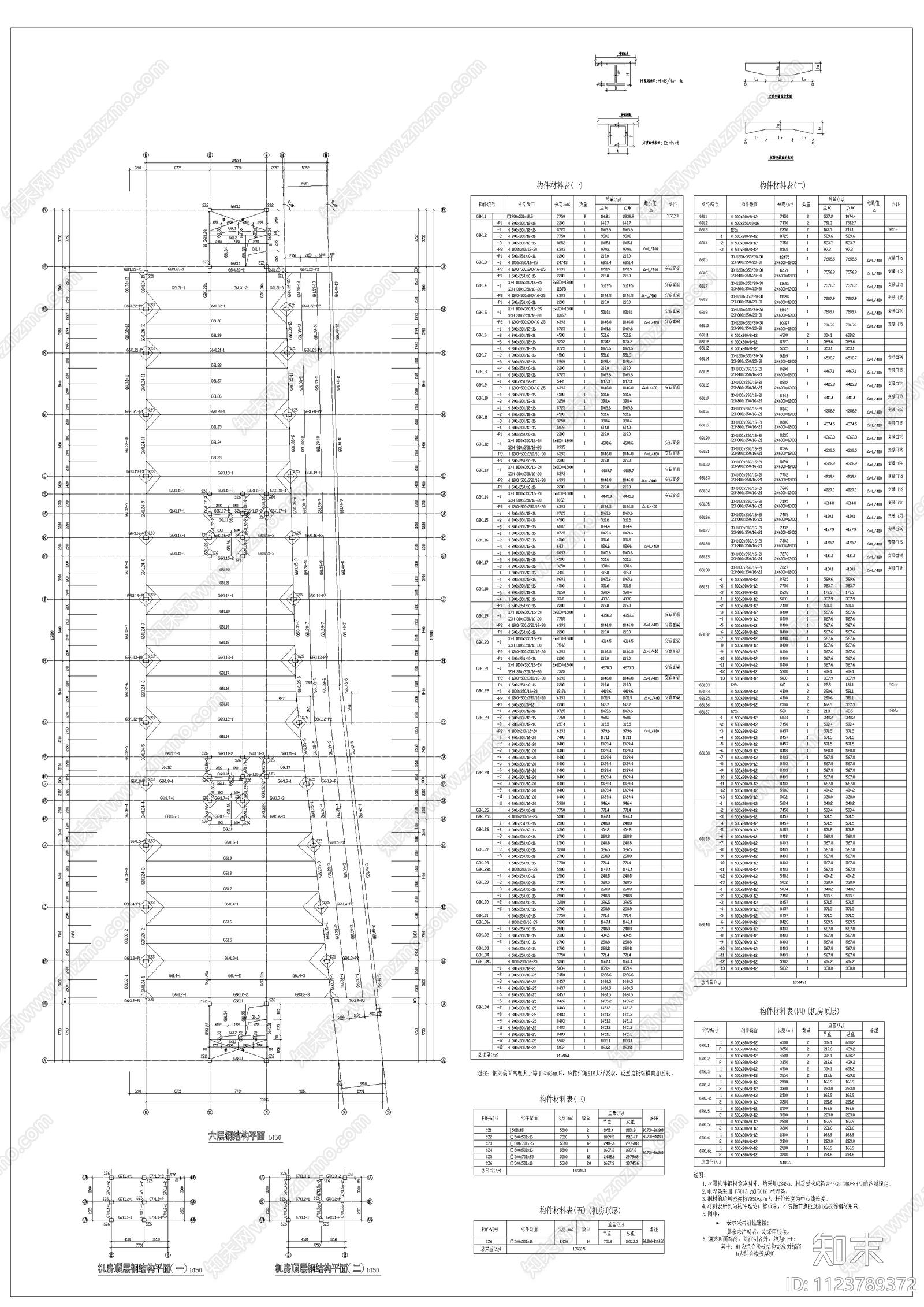 会展中心钢结构施工图包含材料表节点大样图施工图下载【ID:1123789372】