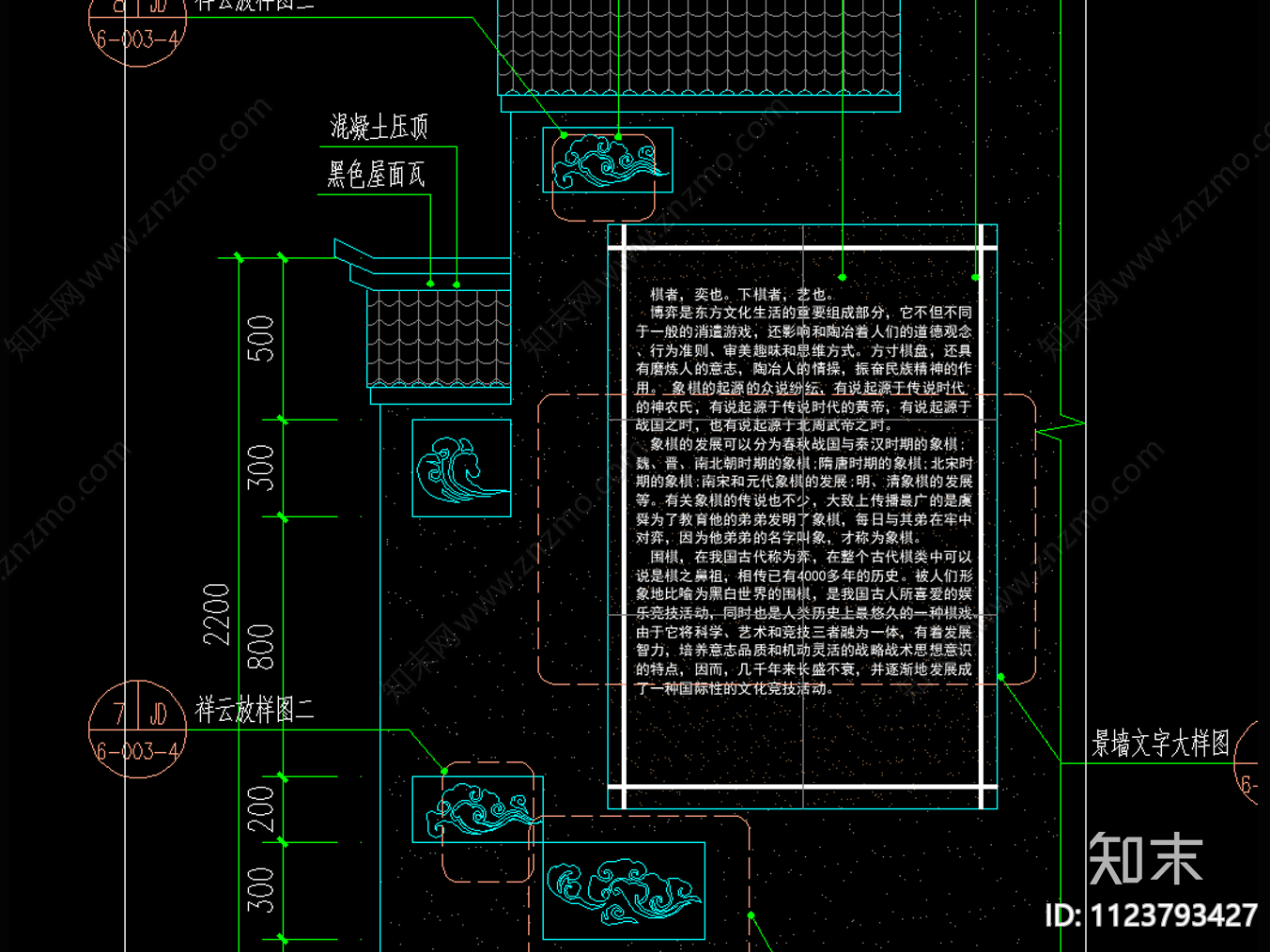 中式象棋文化景墙cad施工图下载【ID:1123793427】