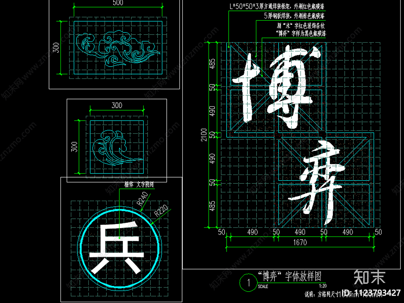 中式象棋文化景墙cad施工图下载【ID:1123793427】